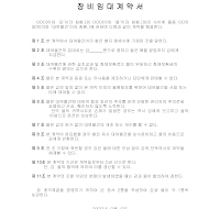 장비임대계약서 장비임대계약서